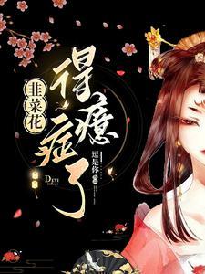 韭菜花有什么