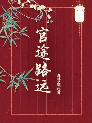 官途中的人物原型全部