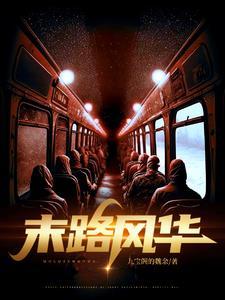 末路第5集