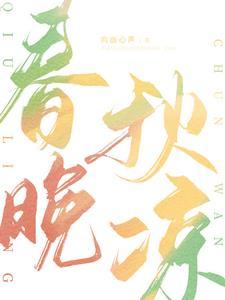 唔春凉秋