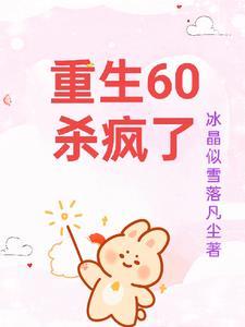 重生六零不艰苦
