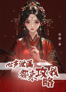 所有人都来攻略我三月天