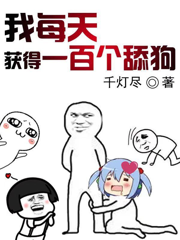 我每天都可以获得一种天赋