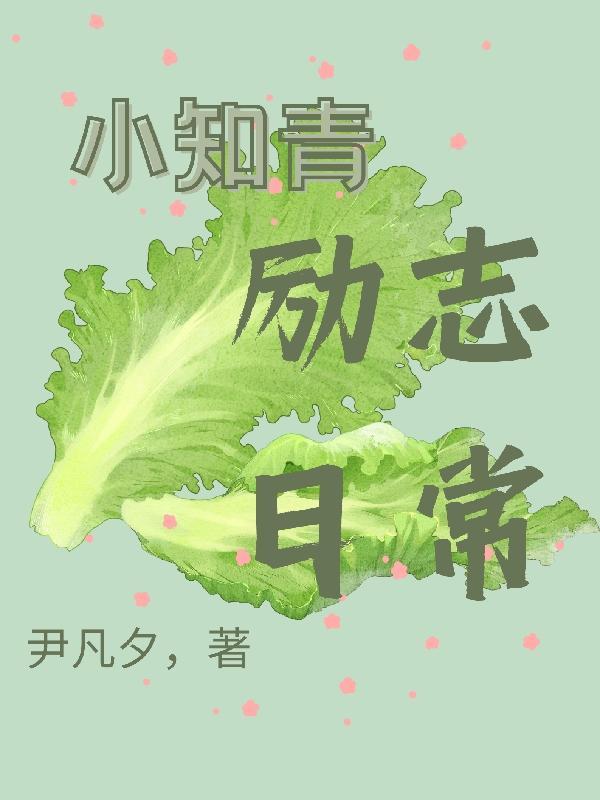 知青小哥