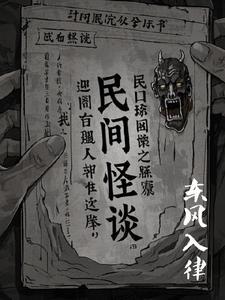 民间怪谈 清晰