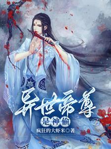 异世皇尊