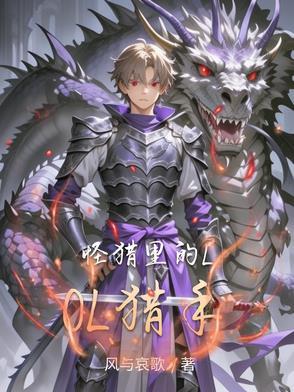 lol野怪猎人机制
