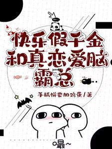 当我穿成豪门养女免费阅读