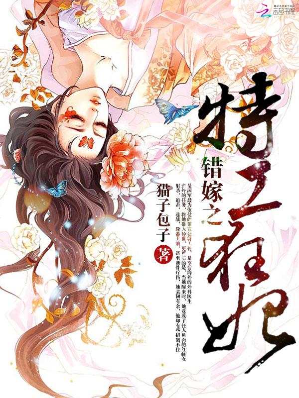 错嫁王妃之霸气