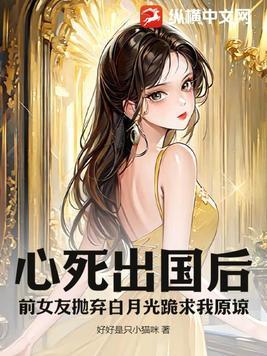 前女友要出国
