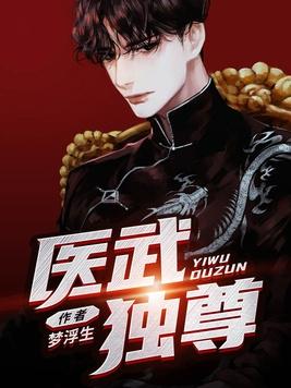 医武独尊QQ