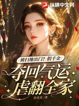 假千金拖家带口