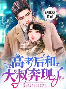 高考后和老妈烧烤