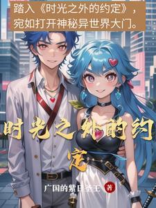 想你在时光之外