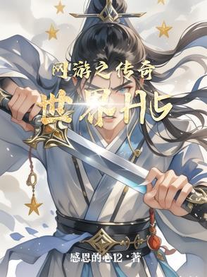 传奇世界页游