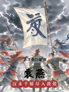 袁燕梅