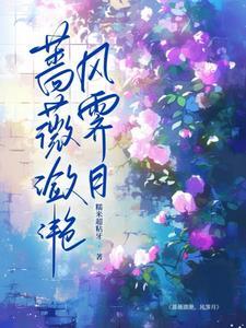 蔷薇一砚