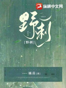 野刺果图片