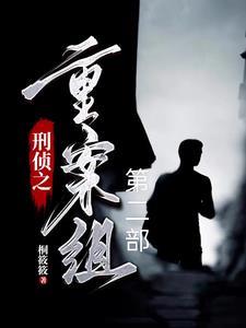 刑事侦缉档案iii--夺命神棍