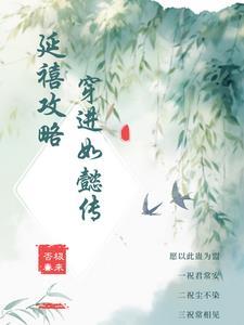 延禧攻略哪里能看