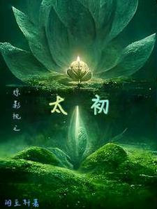 综影视含泰