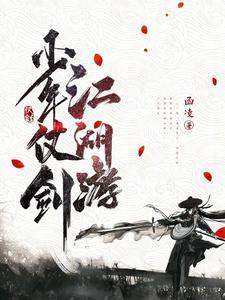 电视游戏仗剑江湖