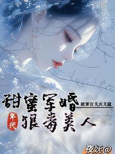重生军婚七零小媳妇