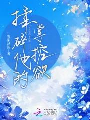 京色难抵全文阅读