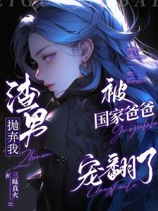 第五章带她回家