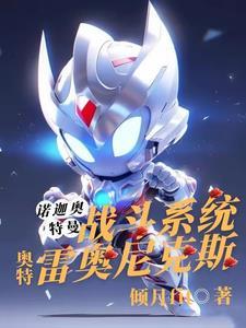 雷诺奥特曼视频