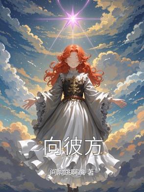 向彼方gl