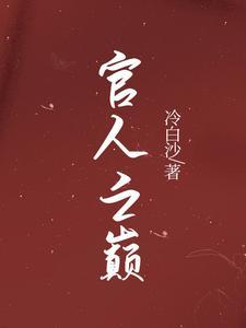 官人驾到怎么玩?
