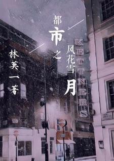 风花雪月普通话