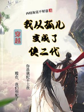 我是从孤儿院来的