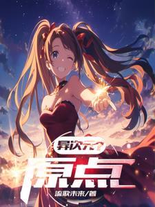 异次元什么意思