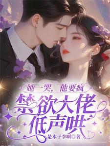 她哭了很久