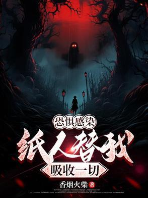恐怖纸人