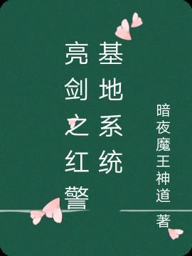 亮剑红警
