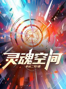 灵魂空间酒馆