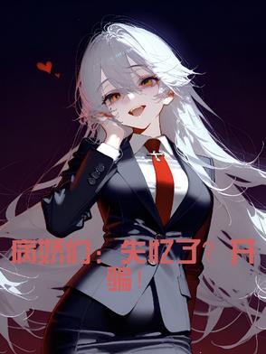 病娇记免费阅读