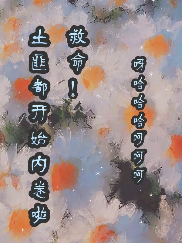 土匪是啥意思?