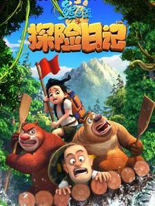 主角到熊出没的