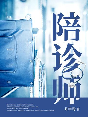 陪诊师图片