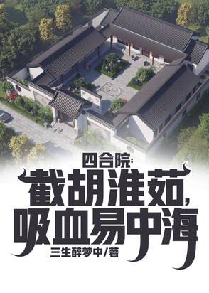 四合院老人住在哪个房间