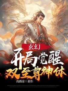 玄幻之开局觉醒双系统
