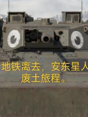 previous launch was unsuccessful 地铁离去