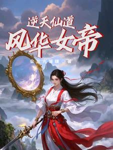 逆天仙神