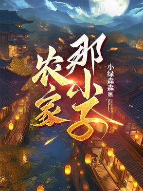 农家小妞儿百家号