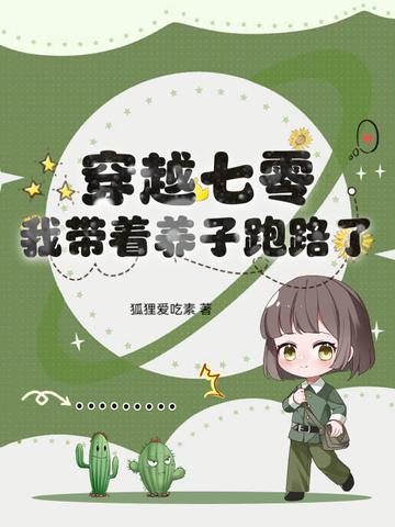穿到七零养儿子穿