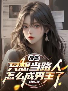 反派只想赚钱(快穿)